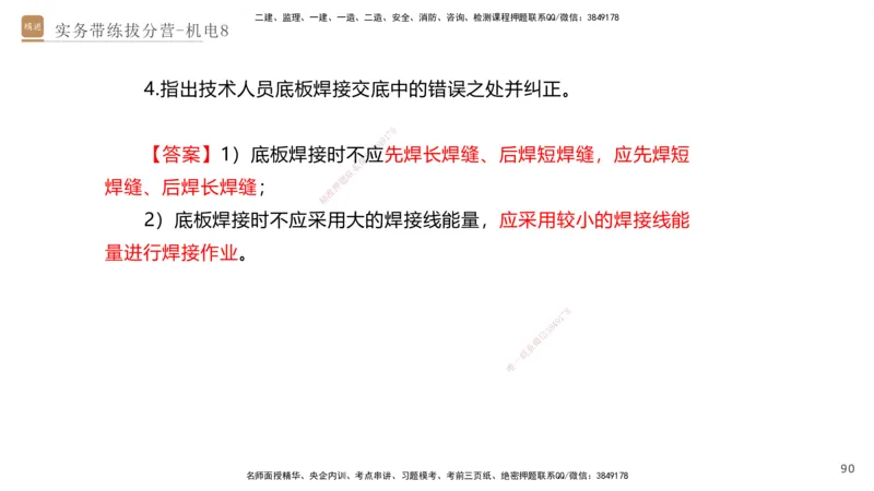 08.2025石莉-实务带练拔分营-机电实务8_2026年一级建造师_2026年一建机电_2025年一建机电SVIP_04-冲刺串讲✿考点强化✿小灶集训_52-机电《实务带练拔分》石莉HX_讲义