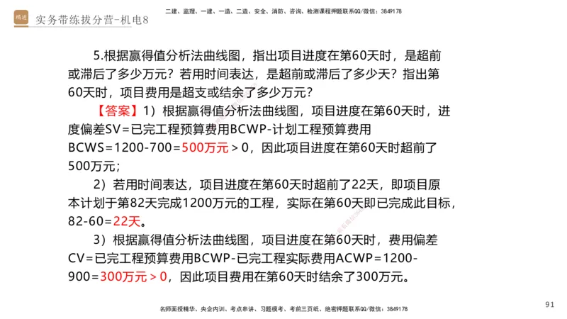 08.2025石莉-实务带练拔分营-机电实务8_2026年一级建造师_2026年一建机电_2025年一建机电SVIP_04-冲刺串讲✿考点强化✿小灶集训_52-机电《实务带练拔分》石莉HX_讲义