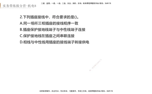 08.2025石莉-实务带练拔分营-机电实务8_2026年一级建造师_2026年一建机电_2025年一建机电SVIP_04-冲刺串讲✿考点强化✿小灶集训_52-机电《实务带练拔分》石莉HX_讲义