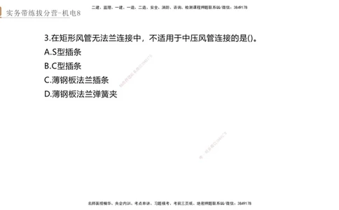 08.2025石莉-实务带练拔分营-机电实务8_2026年一级建造师_2026年一建机电_2025年一建机电SVIP_04-冲刺串讲✿考点强化✿小灶集训_52-机电《实务带练拔分》石莉HX_讲义