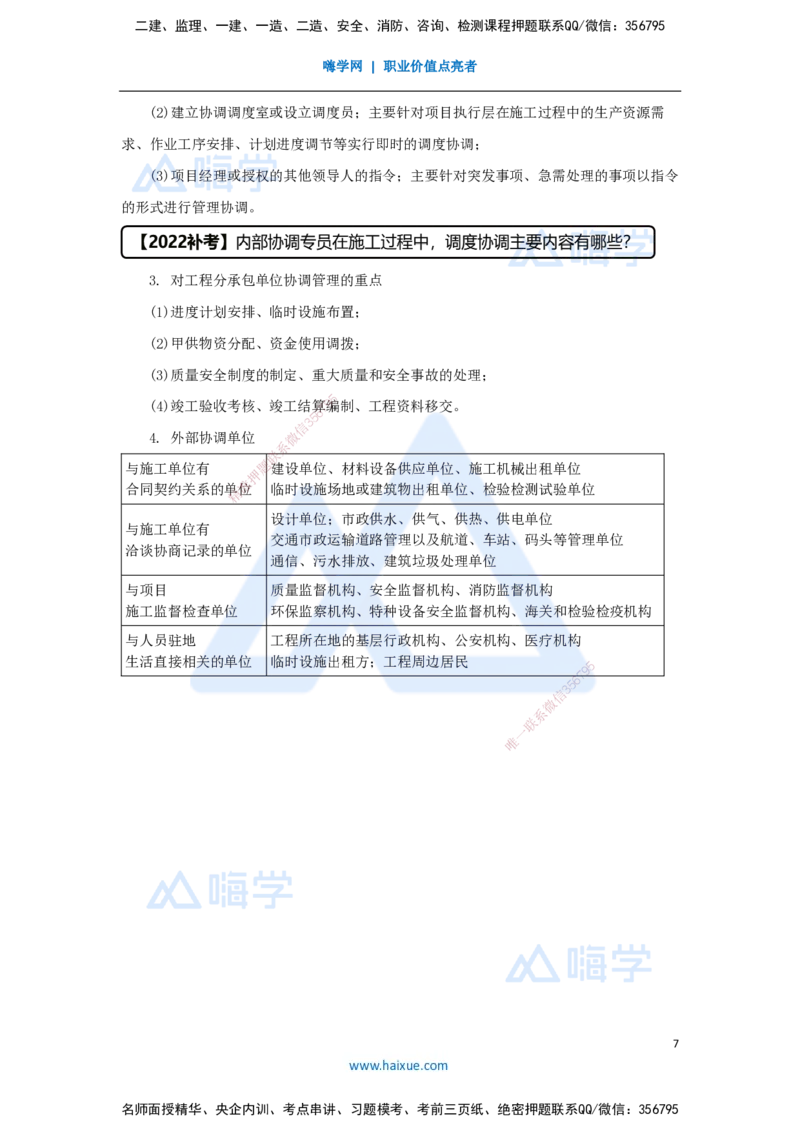 34.2025杨海军-考前拔分速成-（33）机电工程项目资源与协调管理_2026年一级建造师_2026年一建机电_2025年一建机电SVIP_04-冲刺串讲✿考点强化✿小灶集训_讲义
