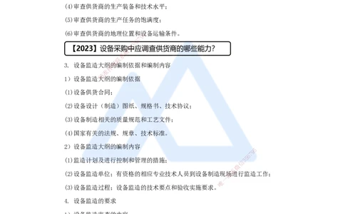 34.2025杨海军-考前拔分速成-（33）机电工程项目资源与协调管理_2026年一级建造师_2026年一建机电_2025年一建机电SVIP_04-冲刺串讲✿考点强化✿小灶集训_讲义