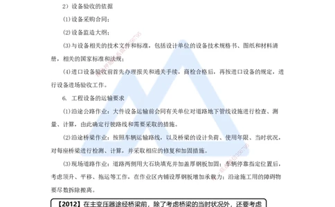 34.2025杨海军-考前拔分速成-（33）机电工程项目资源与协调管理_2026年一级建造师_2026年一建机电_2025年一建机电SVIP_04-冲刺串讲✿考点强化✿小灶集训_讲义