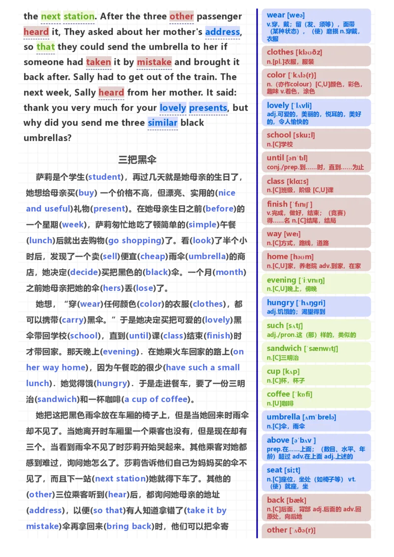 [高清版]70篇短文记完初中必会1600核心词汇_小学全网线上同款资料_28号文件小初英语