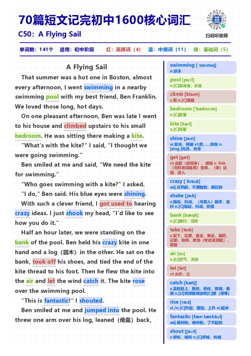 [高清版]70篇短文记完初中必会1600核心词汇_小学全网线上同款资料_28号文件小初英语