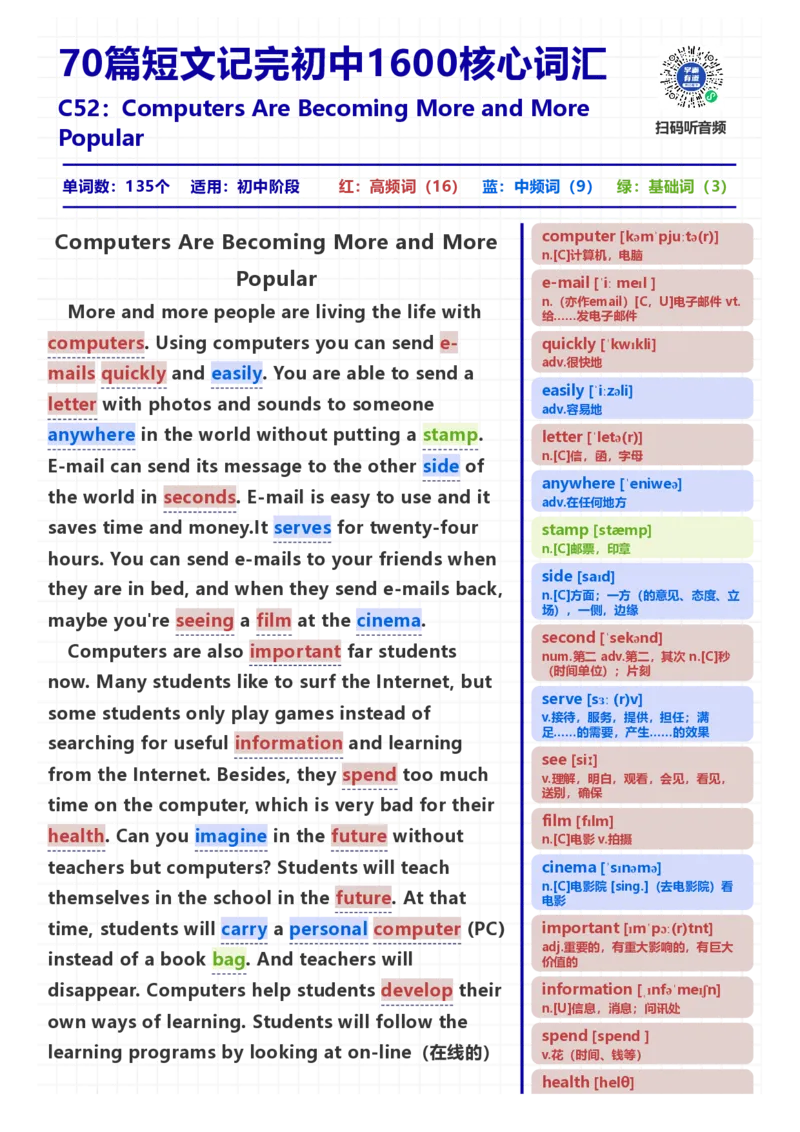 [高清版]70篇短文记完初中必会1600核心词汇_小学全网线上同款资料_28号文件小初英语