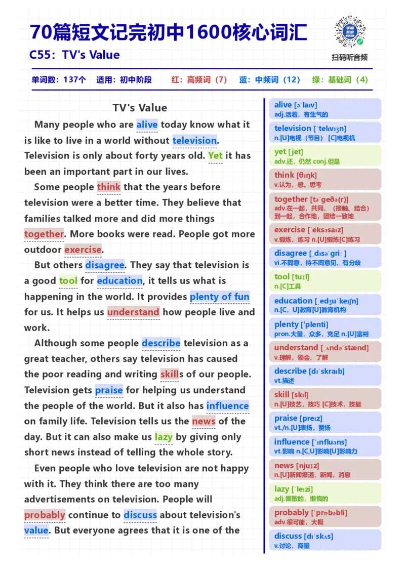 [高清版]70篇短文记完初中必会1600核心词汇_小学全网线上同款资料_28号文件小初英语