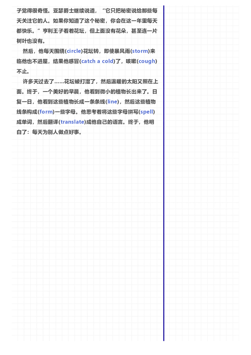 [高清版]70篇短文记完初中必会1600核心词汇_小学全网线上同款资料_28号文件小初英语