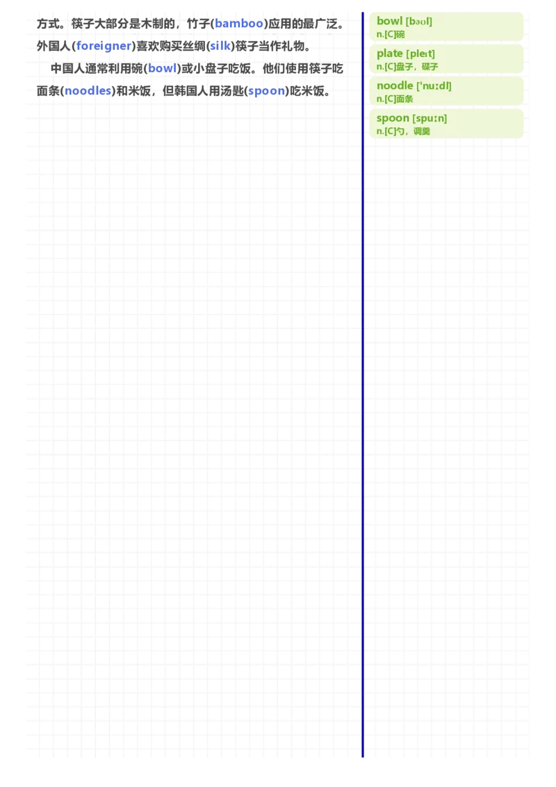 [高清版]70篇短文记完初中必会1600核心词汇_小学全网线上同款资料_28号文件小初英语