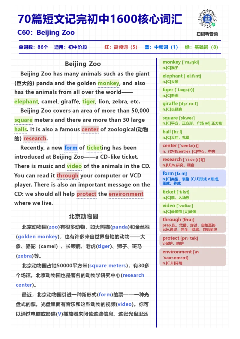 [高清版]70篇短文记完初中必会1600核心词汇_小学全网线上同款资料_28号文件小初英语