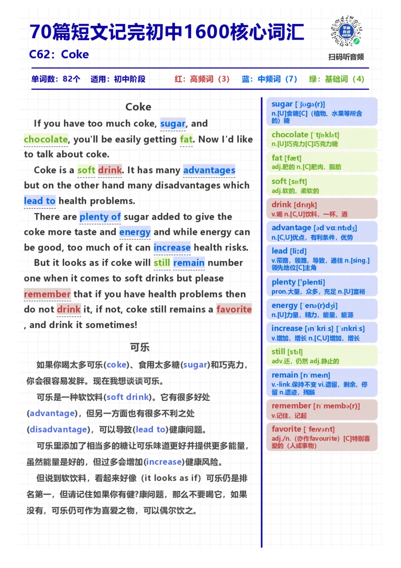 [高清版]70篇短文记完初中必会1600核心词汇_小学全网线上同款资料_28号文件小初英语