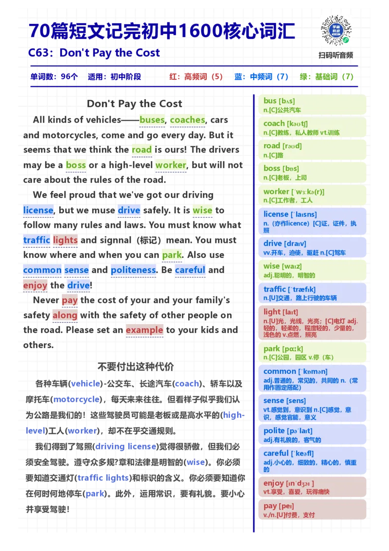 [高清版]70篇短文记完初中必会1600核心词汇_小学全网线上同款资料_28号文件小初英语