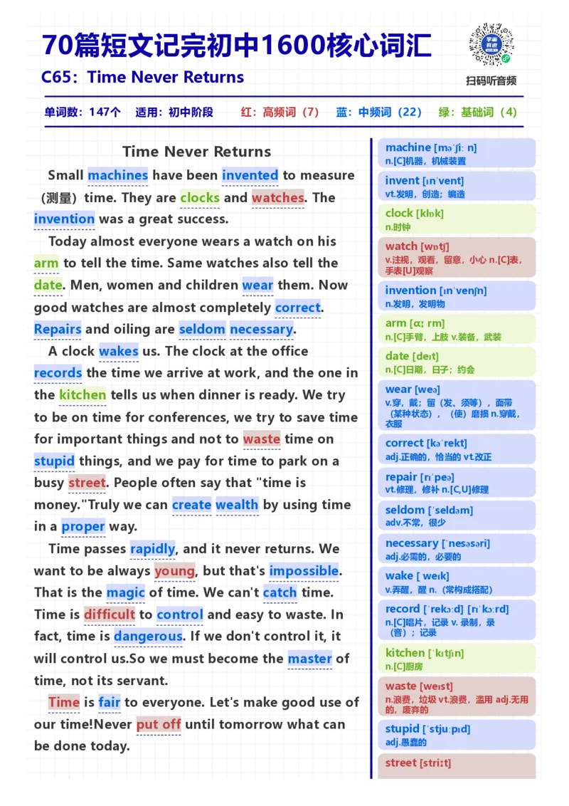 [高清版]70篇短文记完初中必会1600核心词汇_小学全网线上同款资料_28号文件小初英语
