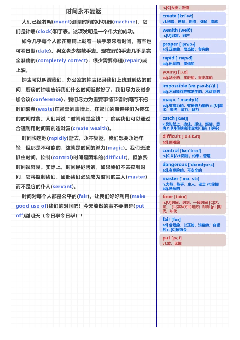 [高清版]70篇短文记完初中必会1600核心词汇_小学全网线上同款资料_28号文件小初英语