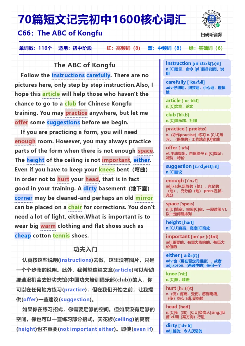 [高清版]70篇短文记完初中必会1600核心词汇_小学全网线上同款资料_28号文件小初英语