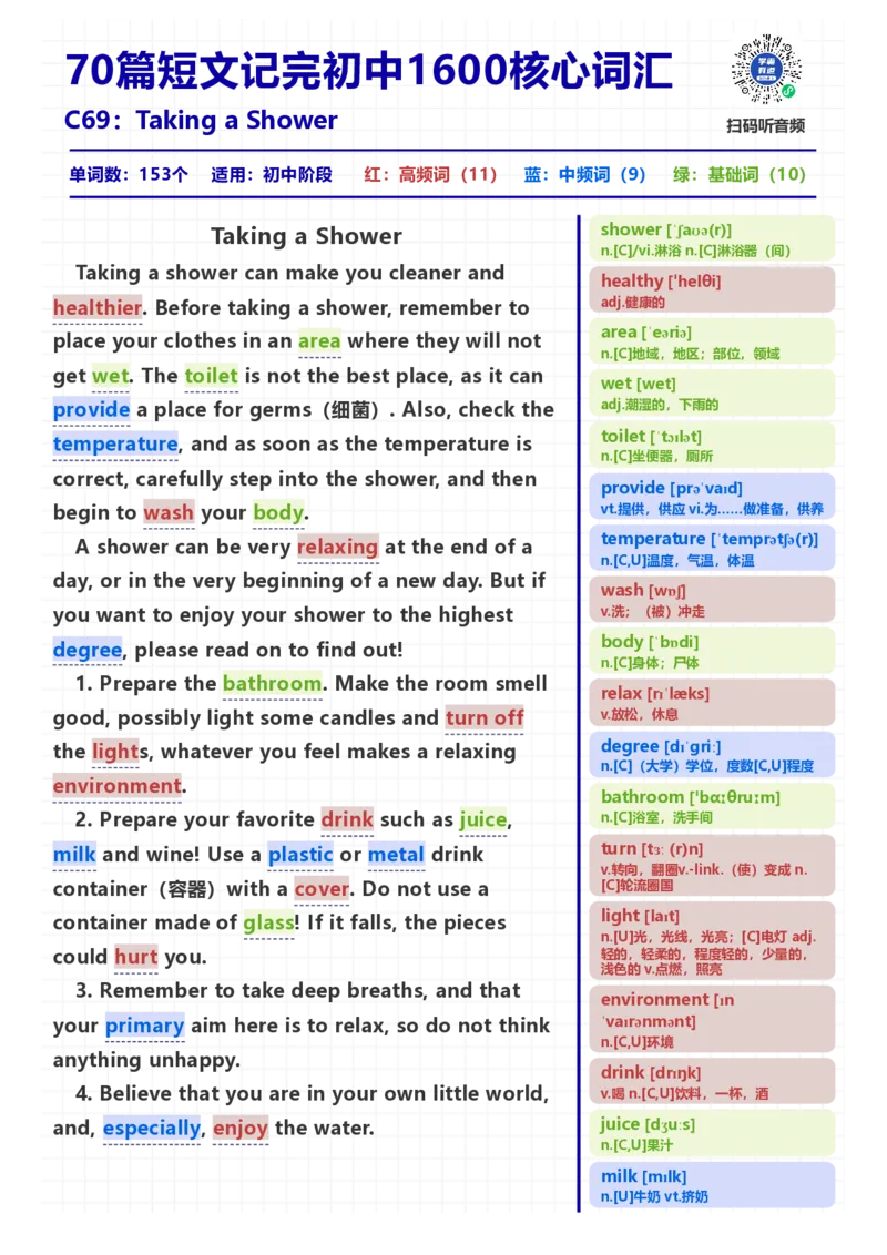 [高清版]70篇短文记完初中必会1600核心词汇_小学全网线上同款资料_28号文件小初英语