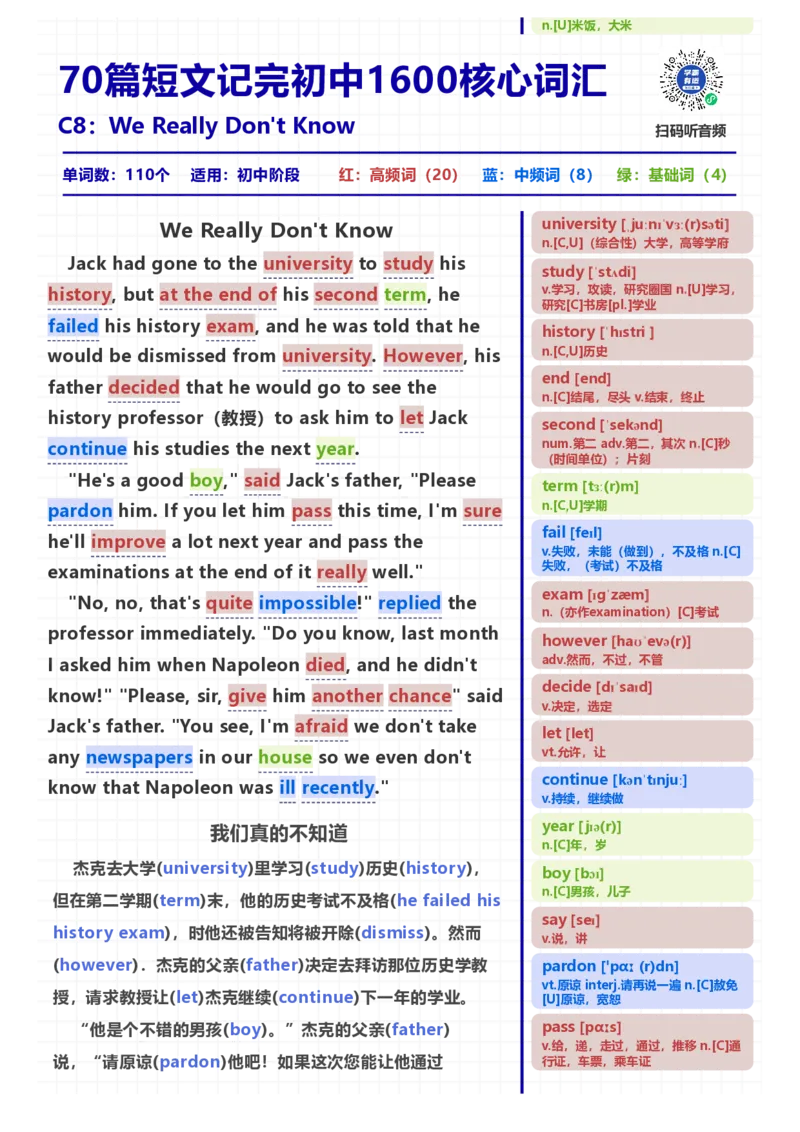 [高清版]70篇短文记完初中必会1600核心词汇_小学全网线上同款资料_28号文件小初英语
