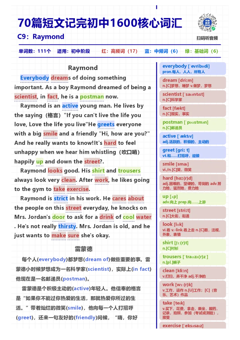 [高清版]70篇短文记完初中必会1600核心词汇_小学全网线上同款资料_28号文件小初英语
