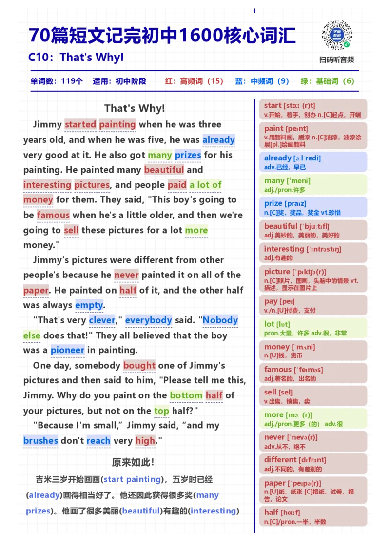 [高清版]70篇短文记完初中必会1600核心词汇_小学全网线上同款资料_28号文件小初英语
