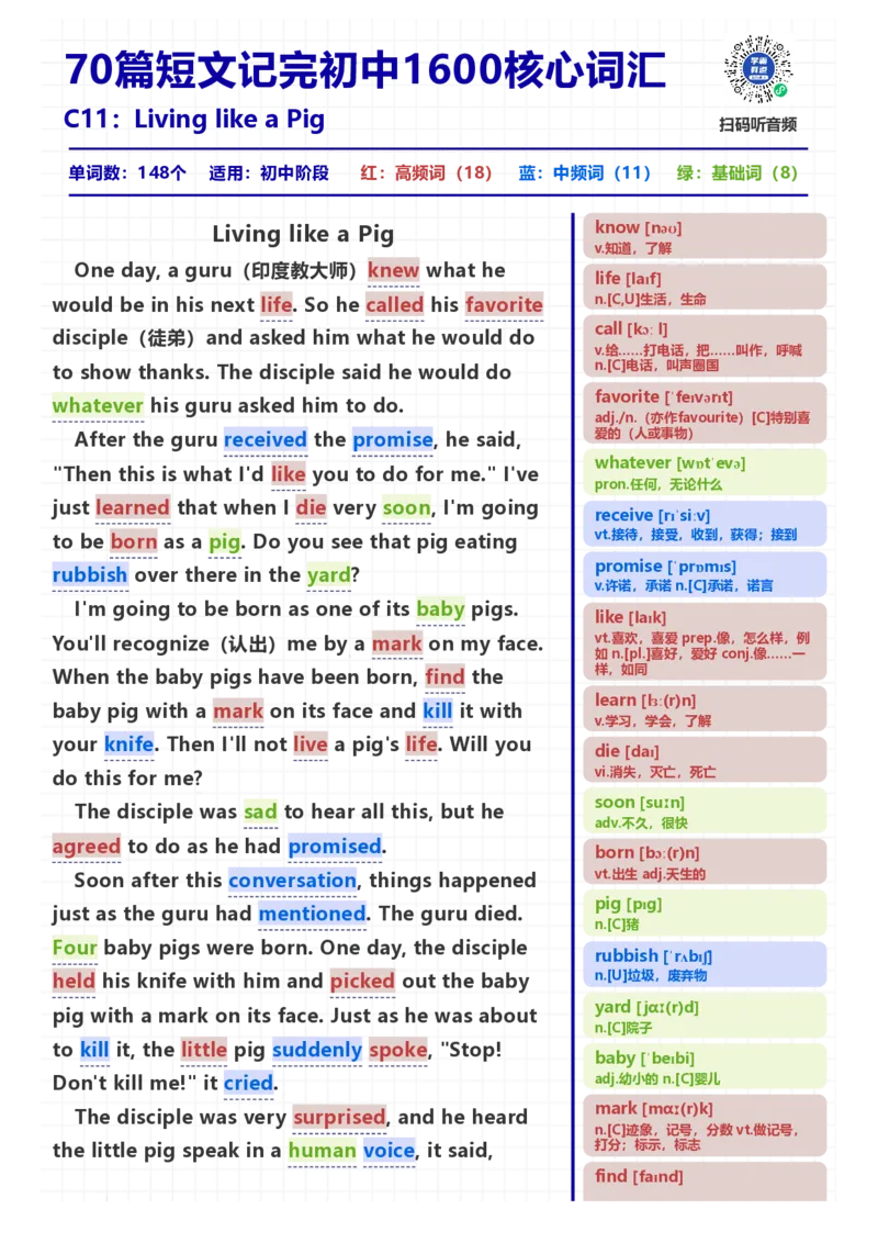 [高清版]70篇短文记完初中必会1600核心词汇_小学全网线上同款资料_28号文件小初英语