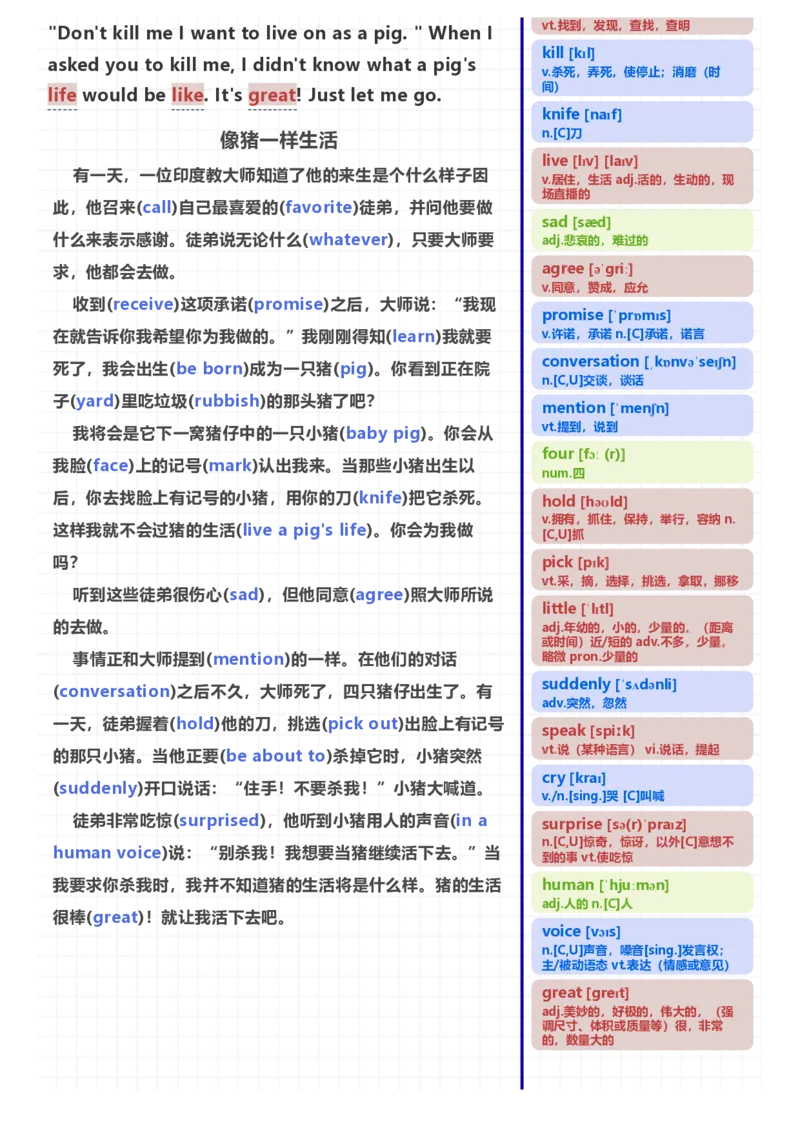 [高清版]70篇短文记完初中必会1600核心词汇_小学全网线上同款资料_28号文件小初英语