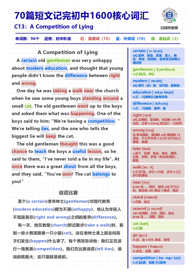 [高清版]70篇短文记完初中必会1600核心词汇_小学全网线上同款资料_28号文件小初英语