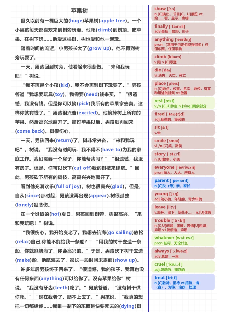 [高清版]70篇短文记完初中必会1600核心词汇_小学全网线上同款资料_28号文件小初英语