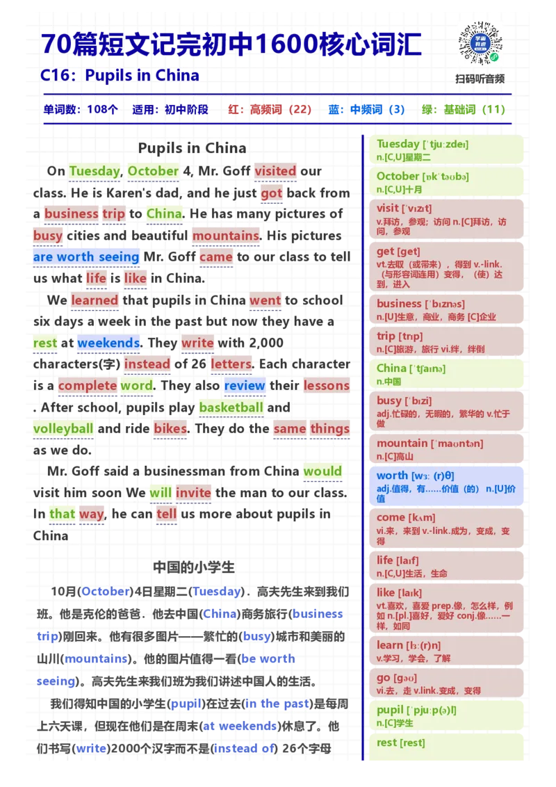 [高清版]70篇短文记完初中必会1600核心词汇_小学全网线上同款资料_28号文件小初英语
