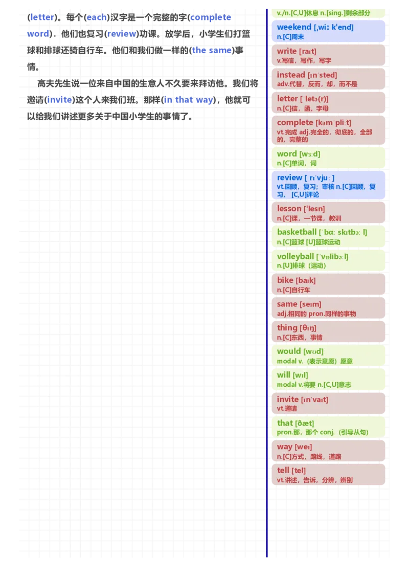 [高清版]70篇短文记完初中必会1600核心词汇_小学全网线上同款资料_28号文件小初英语