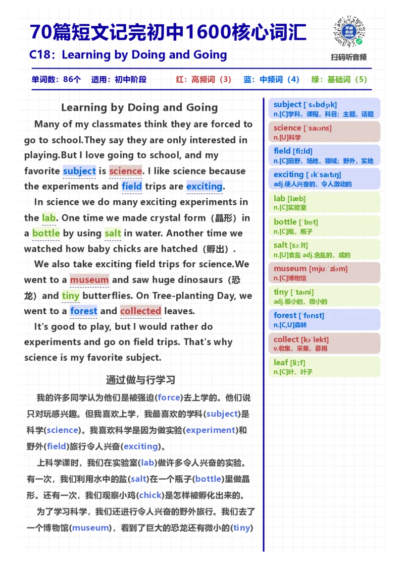 [高清版]70篇短文记完初中必会1600核心词汇_小学全网线上同款资料_28号文件小初英语