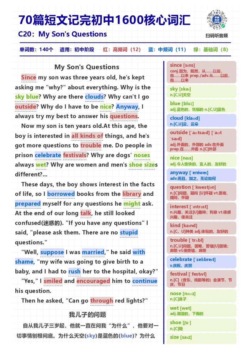 [高清版]70篇短文记完初中必会1600核心词汇_小学全网线上同款资料_28号文件小初英语
