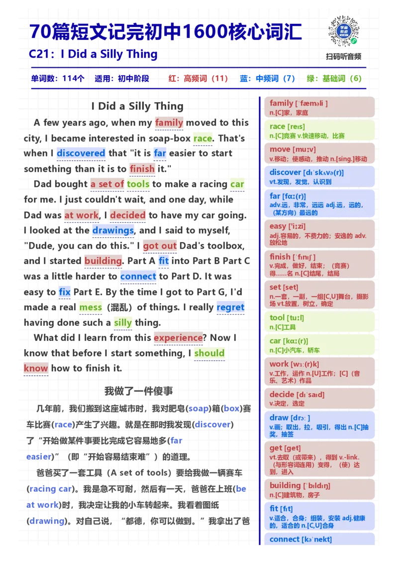 [高清版]70篇短文记完初中必会1600核心词汇_小学全网线上同款资料_28号文件小初英语