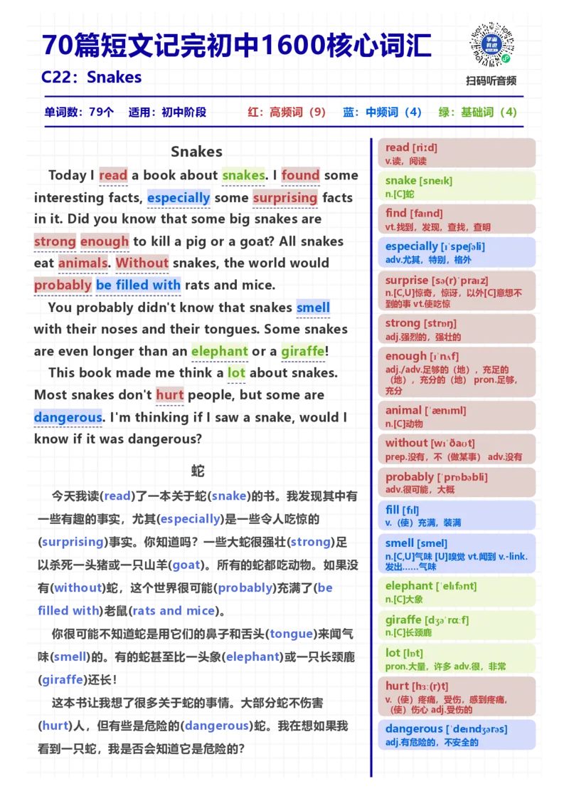 [高清版]70篇短文记完初中必会1600核心词汇_小学全网线上同款资料_28号文件小初英语