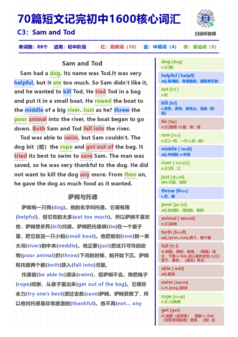 [高清版]70篇短文记完初中必会1600核心词汇_小学全网线上同款资料_28号文件小初英语