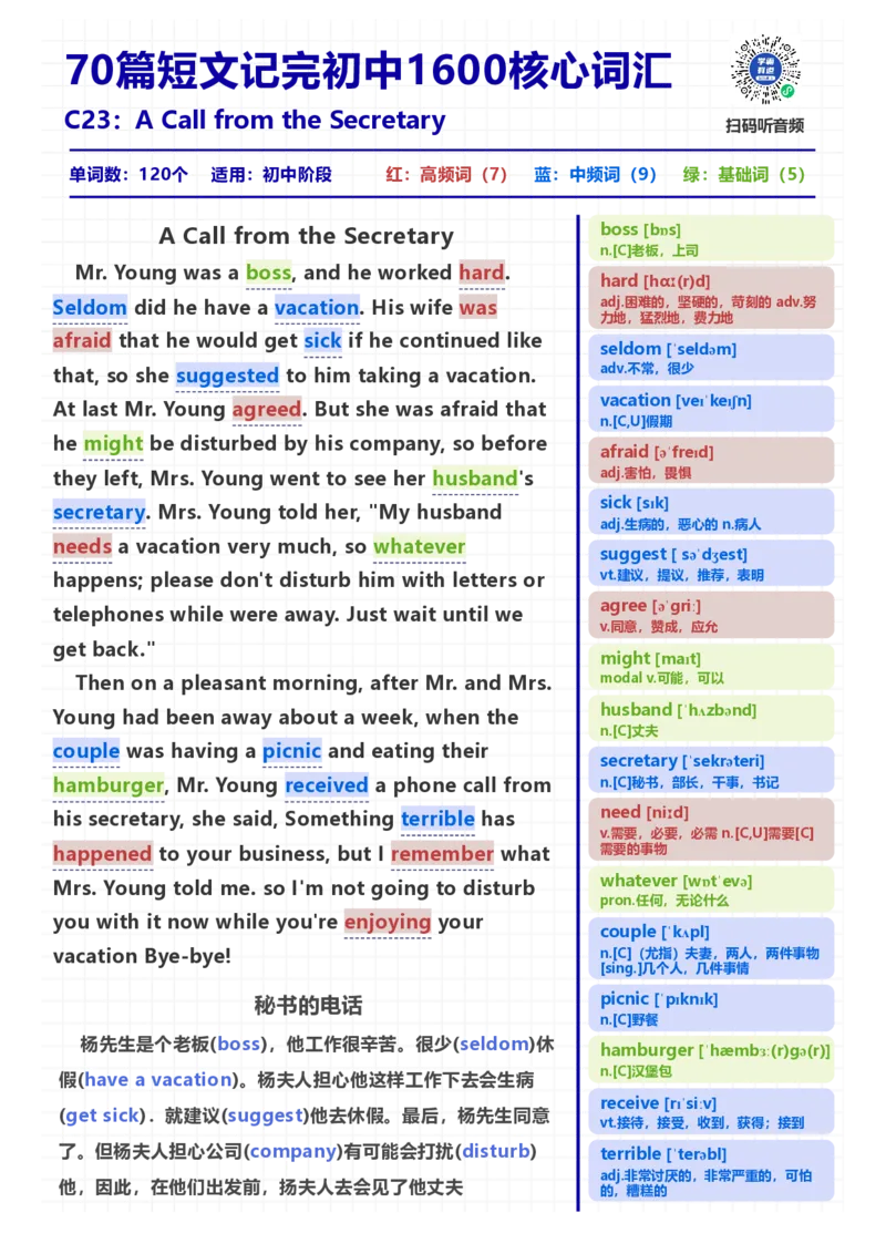 [高清版]70篇短文记完初中必会1600核心词汇_小学全网线上同款资料_28号文件小初英语