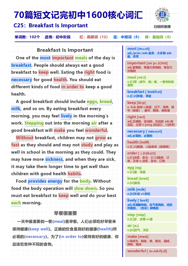 [高清版]70篇短文记完初中必会1600核心词汇_小学全网线上同款资料_28号文件小初英语