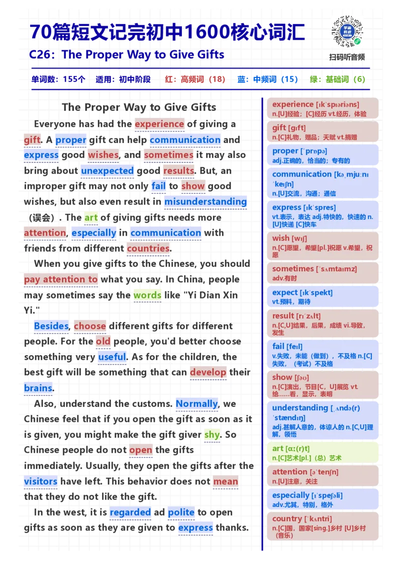 [高清版]70篇短文记完初中必会1600核心词汇_小学全网线上同款资料_28号文件小初英语