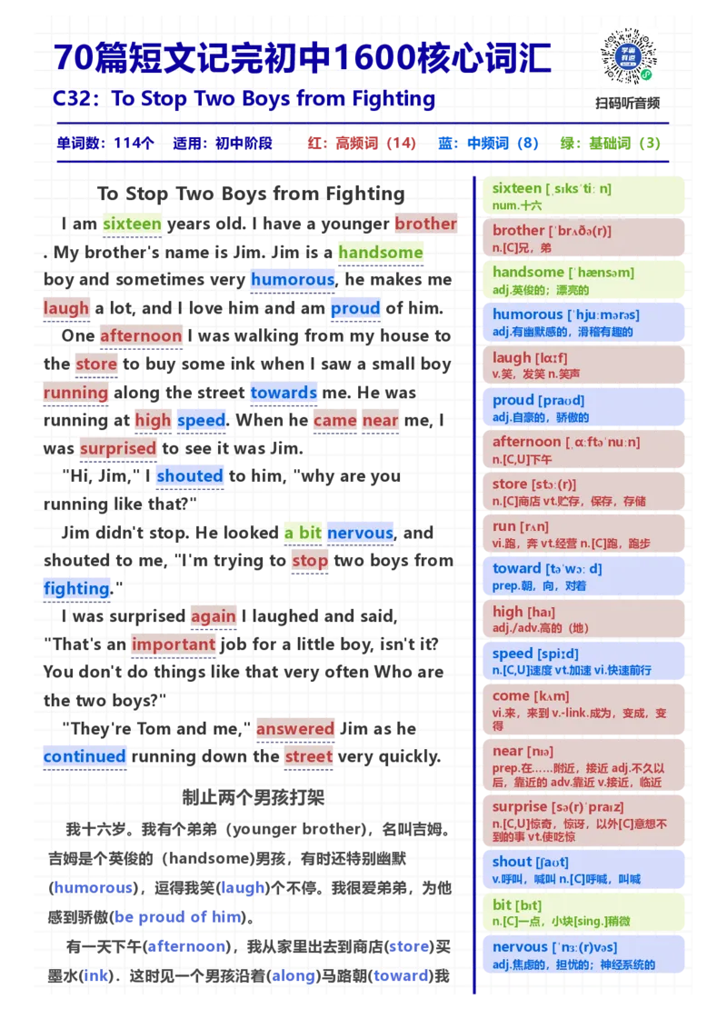 [高清版]70篇短文记完初中必会1600核心词汇_小学全网线上同款资料_28号文件小初英语