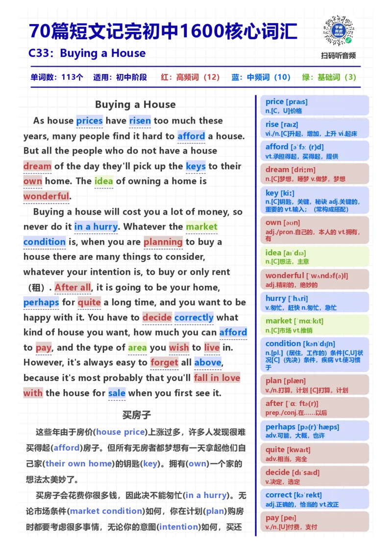 [高清版]70篇短文记完初中必会1600核心词汇_小学全网线上同款资料_28号文件小初英语