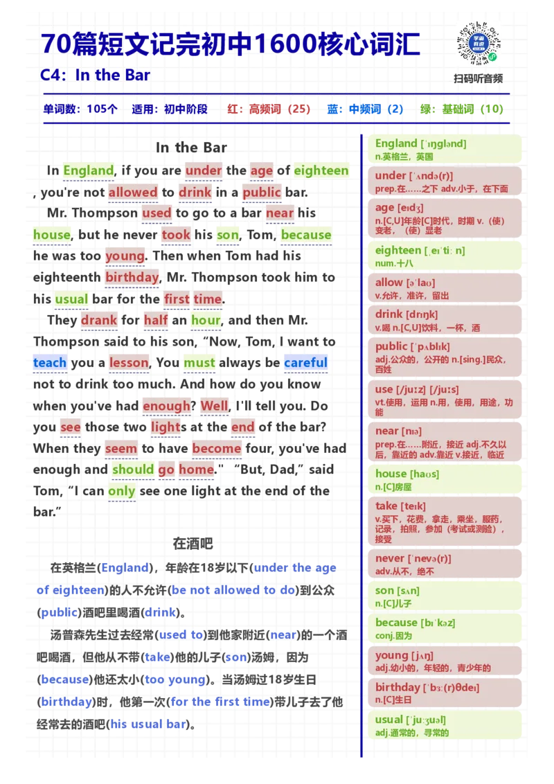 [高清版]70篇短文记完初中必会1600核心词汇_小学全网线上同款资料_28号文件小初英语