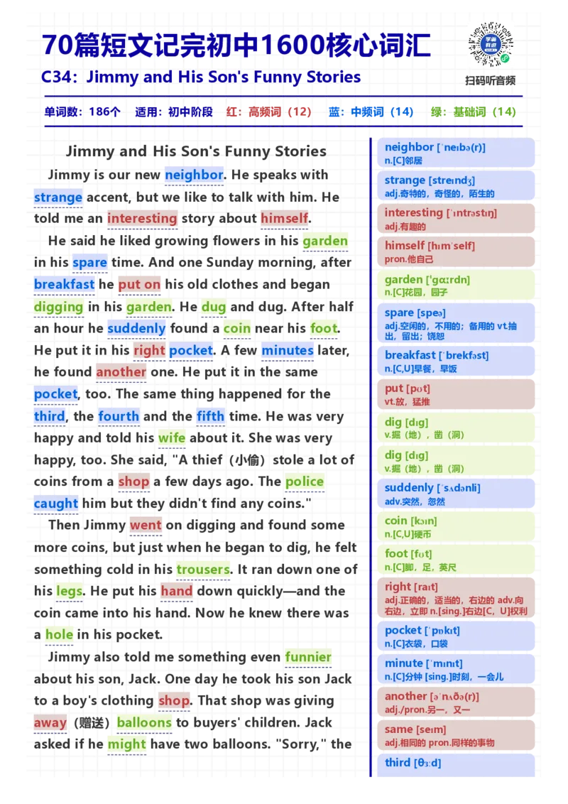 [高清版]70篇短文记完初中必会1600核心词汇_小学全网线上同款资料_28号文件小初英语