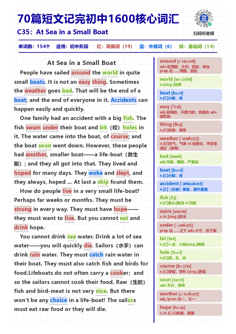 [高清版]70篇短文记完初中必会1600核心词汇_小学全网线上同款资料_28号文件小初英语