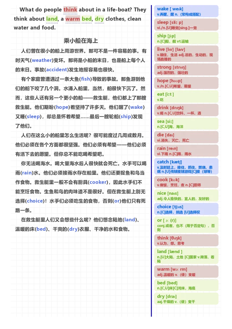 [高清版]70篇短文记完初中必会1600核心词汇_小学全网线上同款资料_28号文件小初英语