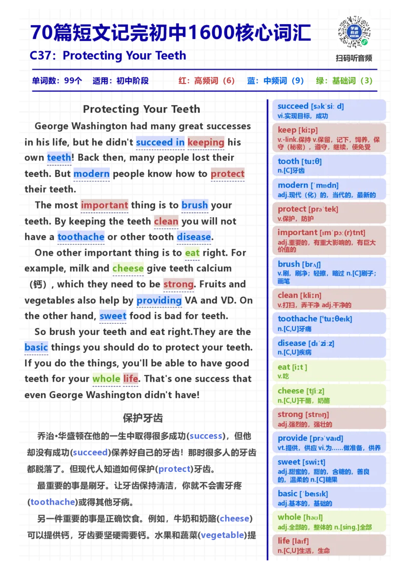 [高清版]70篇短文记完初中必会1600核心词汇_小学全网线上同款资料_28号文件小初英语