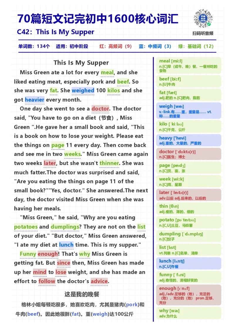 [高清版]70篇短文记完初中必会1600核心词汇_小学全网线上同款资料_28号文件小初英语