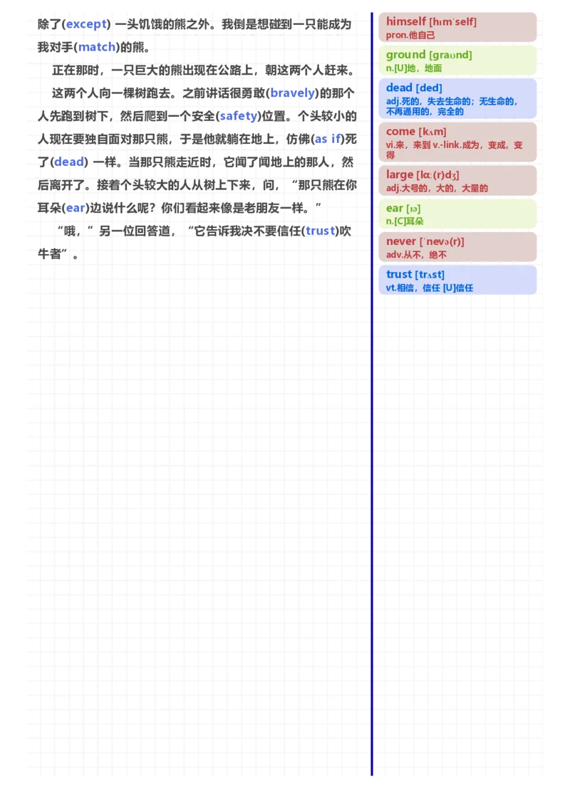 [高清版]70篇短文记完初中必会1600核心词汇_小学全网线上同款资料_28号文件小初英语
