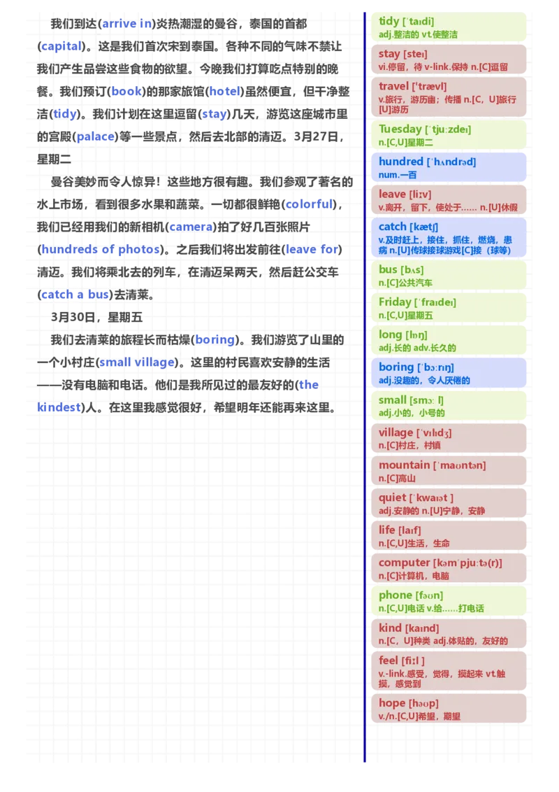 [高清版]70篇短文记完初中必会1600核心词汇_小学全网线上同款资料_28号文件小初英语