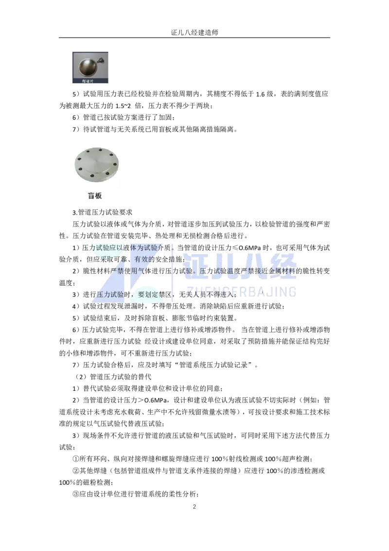 48.一建机电基础精学-49工业管道施工技术-4_2026年一级建造师_2026年一建机电_2025年一建机电SVIP_02-基础精讲✿高端面授✿深度强化_31-机电《基础精学课》朱旭阳ZBJ_讲义