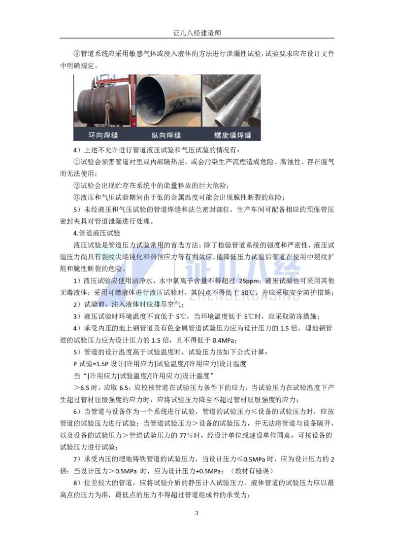 48.一建机电基础精学-49工业管道施工技术-4_2026年一级建造师_2026年一建机电_2025年一建机电SVIP_02-基础精讲✿高端面授✿深度强化_31-机电《基础精学课》朱旭阳ZBJ_讲义