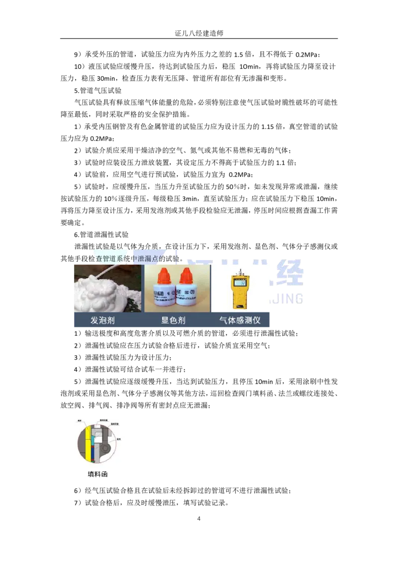 48.一建机电基础精学-49工业管道施工技术-4_2026年一级建造师_2026年一建机电_2025年一建机电SVIP_02-基础精讲✿高端面授✿深度强化_31-机电《基础精学课》朱旭阳ZBJ_讲义